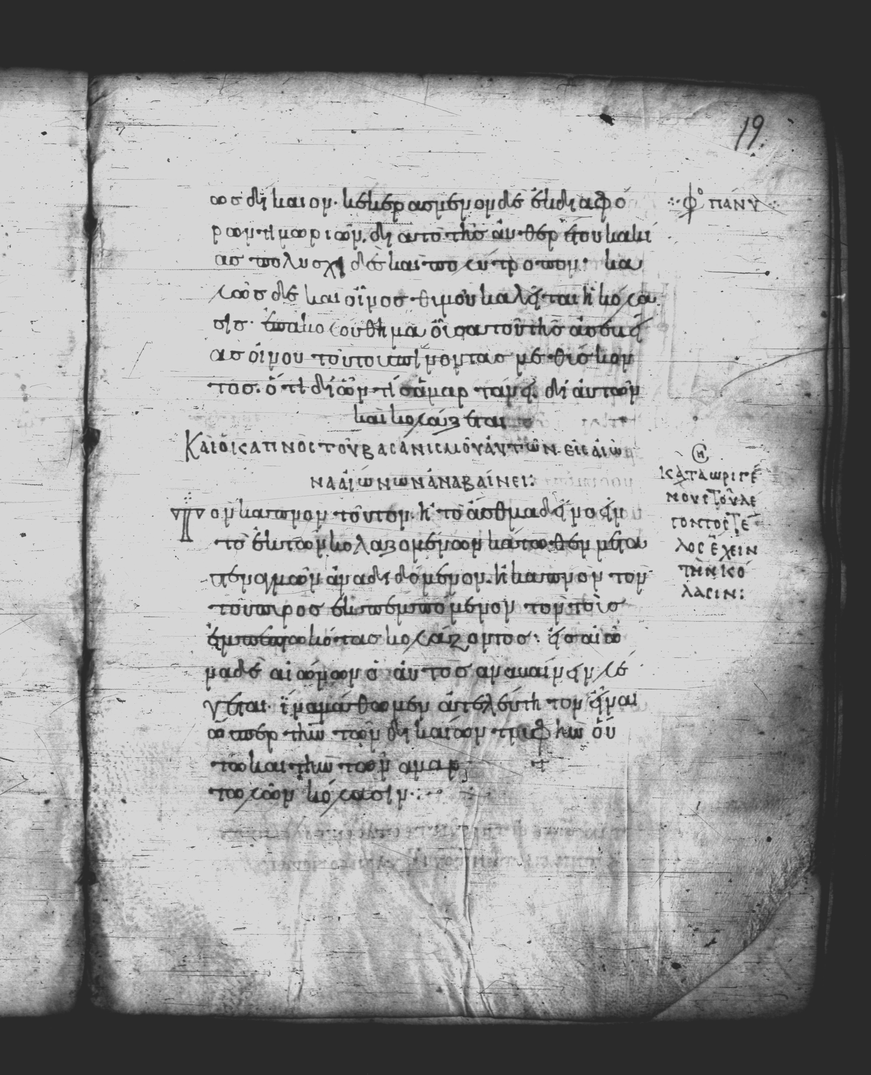 Uncial 051 (Scan 2) showing Revelation 14:11 from 10th Century, currently housed at Pantokratoros Monastery, Mount Athos